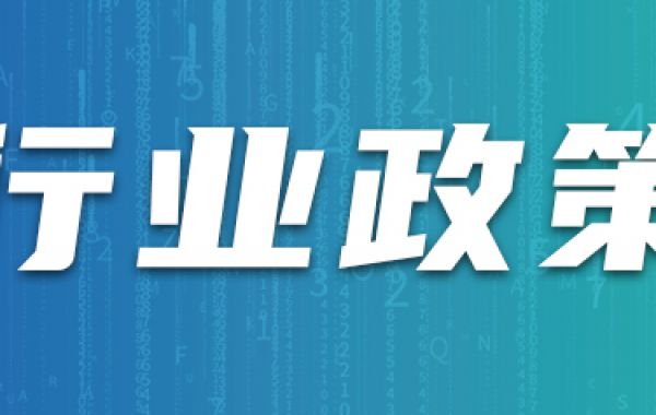 【行业政策】上海《立足数字经济新赛道推动数据要素产业创新发展行动方案（2023-2025年）》